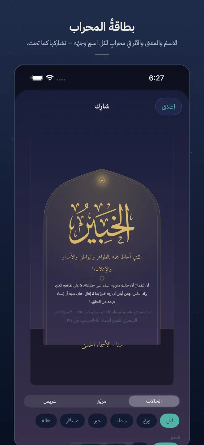 بطاقة المحراب